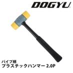  земля корова (DOGYU) труба рисунок пластиковый молоток 2.0P(03100) полимер лицо Hammer высокая прочность. замена тип пластик head резина рукоятка сборка работа регулировка работа 