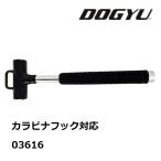 土牛（DOGYU） カラビナフック対応　でん助ハンマー　B型（八角タイプ）03616　 電工用ハンマー 電気・設備工事用ハンマー