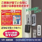 ガードロックひとりで出掛けないでブラックNo.610BK　/　シルバーNo.610SL【認知症対策　徘徊】