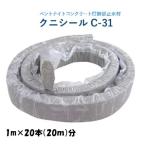 クニミネ工業 クニシール C-31　1m×20
