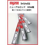 [ условия доставки иметь ]MYZOX мой zoks новый aru удилище 150 см (N-150)60mm ширина алюминиевый 