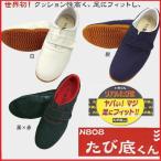 イエテン　たび底くん　N808 白/紺/黒×赤マジック仕様【たびぐつ・たびくつ】【作業靴・自然たび】のばのば