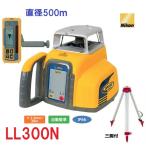 Nikon レーザーレベル LL300N 三脚・受光器セット