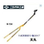 [ условия доставки иметь ]nisigaki промышленность futoshi круг 1500 фиксированный futoshi ветка порез .N-154 [ садовые ножницы ]teko тип futoshi ветка порез .* мощный модель 