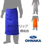 [ большой средний промышленность ] корпус зажим поясница передний . голубой / серый / orange длина 80cm* ширина 60cm огнестойкий обработка Four-Tec. four Tec сварка,., огонь относящийся индустрия 