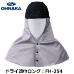 [ большой средний промышленность ][2 надеты до почтовая доставка возможность ] dry голова ширина длинный FH-254 огнестойкий обработка Four-Tec. four Tec 