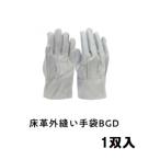 【2又までネコポス対応可能】 牛皮手袋　フリーサイズ （1双入り） 作業革手袋・背縫い・牛床革手袋・作業用手袋】 おたふく手袋　K-433　床革外縫い手袋