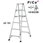【配送条件あり】ピカコーポレーション　軽量専用脚立　LM-180　BEN-KEI　アルミ合金脚立　弁慶　BENKEI　6尺