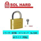 SOL HARD シリンダー南京錠No.2500 ステンロック 『鍵違い』 50サイズ