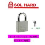 SOL HARD シリンダー南京錠No.3500 オールステンロック 『鍵違い』 50サイズ