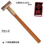 ..×Bolaco. bronze анис звёздчатый новый выбор . кувалда Hammer ( красный . рисунок ) размер 225g общая длина : примерно 330mm калибр 20.5×23.5mm голова длина :77.0m.. завод 