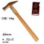..×Bolaco. bronze судно рука кувалда ( красный . рисунок ) размер 24mm калибр 24φ общая длина : примерно 330mm голова длина :120mm дерево рисунок Hammer .. завод лодка рука кувалда 