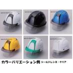 トーヨーセーフティーヘルメットVenti(ヴェンティ)【シールドレンズクリア】No.391F-OTスチロールライナー入OT型内装