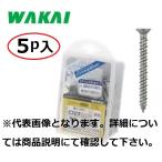 若井産業 ステンレス SUS410 ビスピタ