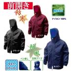 ヤマシュウ　前開きナイロヤッケ　＃550【作業着・防寒着・ウインドブレーカー】