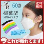 マスク 50枚 一部 使い捨て 柳葉型 カラーマスク 子供用 3D 4層構造 不織布 男女兼用 立体マスク 通気 感染予防 N95相当