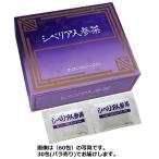 シベリア人参茶1g×30包【賞味期限2025年1月以降】≪宅配便対応≫