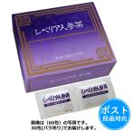 シベリア人参茶1g×30包【賞味期限2025年1月以降】≪ポスト投函対応≫