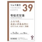 ツムラ漢方39　苓桂朮甘湯エキス顆粒20包(10日分)【第2類医薬品】
