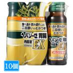 ヘパリーゼ胃腸内服液EX（50mL×3本）×10個【指定医薬部外品】
