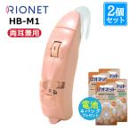  rio сеть слуховой аппарат уголок .. type ( аналог )HB-M1×2 шт. комплект обе уголок двоякое применение ( слуховой аппарат батарейка PR-48×4 упаковка сервис )