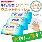 ウェットティッシュ ウエットティッシュ 除菌シート 除菌ウエットティッシュ ノンアルコール ノンアルコールウェットティッシュ 厚手 大判 80枚 3個 除菌