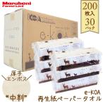 ショッピングペーパータオル ペーパータオル 業務用 中判 国産 ハンドペーパー ハンドペーパータオル ペーパー e-KOA エコア 厚手 再生紙 200枚 シングル 30パック 大容量 まとめ買い 箱売り
