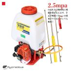 噴霧器 エンジン式 背負タイプ 25Lタンク 作動圧力 10-30kgf/cm2 排気量26cc　TYPE-B