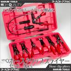 ホースクリップ プライヤー 9pcs クランププライヤー リムーバープライヤー スプリング式