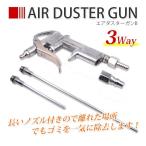 エアダスターガン ノズル2本付き  ダスターガン 細型ノズル ゴミ飛ばし 水滴飛ばしに重宝します