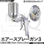 エアスプレーガン 重力式  カップ 口径 1.3mm 1.5mm 2.0mm エアースプレー 塗装