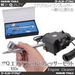 エアスプレーガン コンプレッサー セット 塗装 絵描 直ぐに使用可能