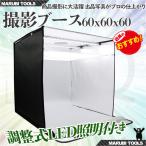 魔法の撮影キューブ 写真撮影 テントブース LED撮影照明 セット60cm