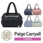 HAPP ハップ Paige Carryall ペイジキャリーオール 可愛すぎるマザーズバッグ