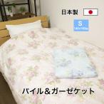 日本製 パイル＆ガーゼケット 140×190cm シングルサイズ パイル綿100 マイヤータオルケット　