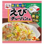 永谷園 えびチャーハンの素 21g×10袋入×(2ケース)