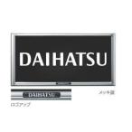 DAIHATSU MOVE CANBUS Daihatsu Move парусина [LA800S LA810S] рамка для номера (1 листов )[ металлизированный ][08400-K9004]