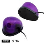 JET　INOUE/ジェットイノウエ　LEDミニ回転灯　マグネットタイプ　パープル　502326