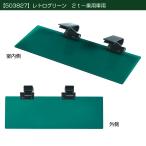 JETINOUE ジェットイノウエ アクリルサンバイザー レトログリーン UVカット仕様 乗用車〜２ｔ車用 503827