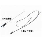 ショッピングラジオ ラジオアンテナ ハイゼットバン S200V 210V 320V 330V ANT-D2 DHAN-0007