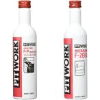 ピットワーク F-Premium ガソリンエンジン専用燃料添加剤 KA651-30090 & F-ZERO(ガソリン、ディーゼル共用燃料添加剤) KA650-30081【セット買い】