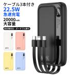 モバイルバッテリー スマホ充電器 大容量 防災電源 20000mAh 小型 急速充電器 PSE認証済 残量表示 3台同時充電 携帯充電器 iPhone/iPad/Android対応 送料無料