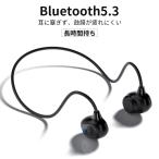 骨伝導イヤホン ワイヤレスイヤホン 耳を塞がない Bluetooth 5.3 ブルートゥースイヤホン 耳掛け式 スポーツ向け iPhone/Android適用 通勤 超軽量 防水防滴