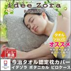  сейчас . полотенце подушка покрытие idee Zoraitezolabotanikaru pillow кейс pillow кейс подарок местного производства сделано в Японии 