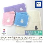  сейчас . полотенце бренд одобрено Miffy .... Mini носовой платок miffy хлопок подарок местного производства сделано в Японии симпатичный входить . входить . праздник ответ 