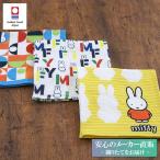 今治タオル クールミッフィー マルチタオル ハンカチ （かわいい おしゃれ 今治タオルハンカチ miffy ディックブルーナ 入園 入学祝 お返し）