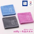 ショッピングクールタオル 今治タオル クールミッフィー マシュマロ ミニハンカチ 約25cm×25cm 綿100% miffy 今治浴巾 日本製