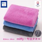 今治タオル クールミッフィー マシュマロ フェイスタオル 約34cm×80cm 綿100% miffy 今治浴巾 日本製