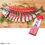 (銀行振込決済受付は終了しました)お歳暮 御歳暮 海鮮 塩紅鮭姿切身LL (230_20冬)