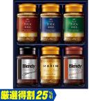 (銀行振込決済受付は終了しました)コーヒー　味の素ＡＧＦ プレミアムインスタントコーヒーギフト ZIC-32N（250_21冬）